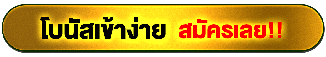 รับโบนัส ufabet mobile